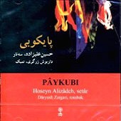 شماره 04 از حسین علیزاده